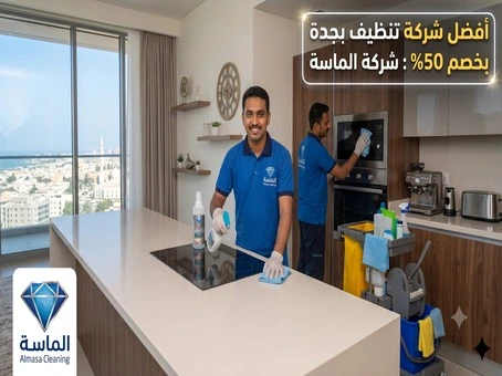أفضل شركة تنظيف بجدة