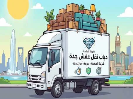 دباب نقل عفش جدة